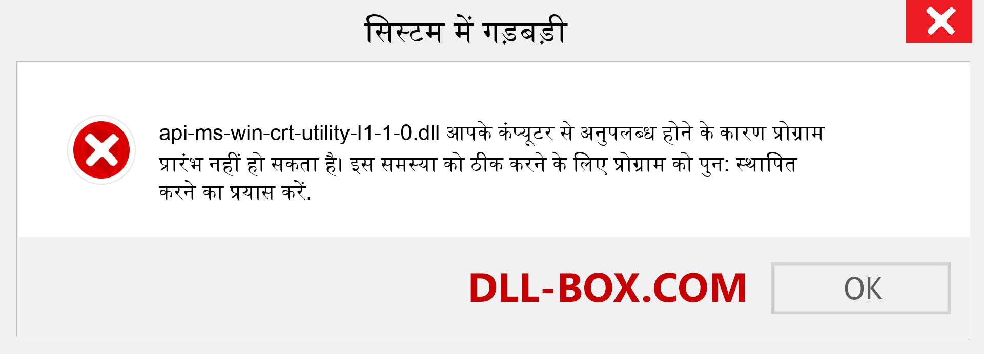 api-ms-win-crt-utility-l1-1-0.dll फ़ाइल गुम है?. विंडोज 7, 8, 10 के लिए डाउनलोड करें - विंडोज, फोटो, इमेज पर api-ms-win-crt-utility-l1-1-0 dll मिसिंग एरर को ठीक करें